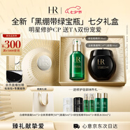 赫蓮娜HR黑繃帶50PX面霜50ml+綠寶瓶精華30ml化妝品護膚品套裝七夕禮物