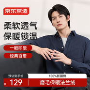 京東京造【法蘭絨】襯衫男長袖襯衫休閑男襯衫外套秋冬 藏青色 40