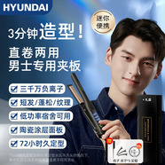 HYUNDAI直發(fā)夾板卷發(fā)棒男生專(zhuān)用女士負離子迷你小型電夾板燙發(fā)棒直卷兩用短發(fā)蓬松拉直板夾發(fā)劉海板宿舍用 【禮盒款】直卷兩用+三千萬(wàn)負離子護發(fā) 10mm