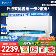 海爾（Haier）空調凈省電小紅花1.5匹 新一級能效節(jié)能變頻快速冷暖 內外機自清潔臥室掛機 國家補貼20% 1.5匹 一級能效 凈省電Plus-雙排銅管