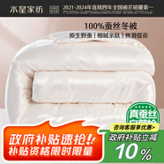水星家紡蠶絲被100%蠶絲冬被子冬季加厚保暖被芯被褥約4.2斤150×210cm
