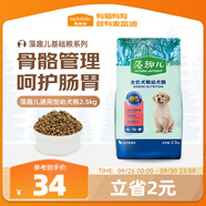 麥富迪狗糧 藻趣兒狗糧幼犬糧牛肉螺旋藻 呵護腸胃2.5kg