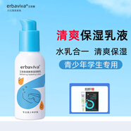 艾芭薇青少年護膚品學生潤膚露清爽滋潤補水乳液青春期男孩保濕面霜套裝 清爽保濕乳液