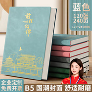 名遇筆記本子b5加厚日記本高顏值記事本男女生商務(wù)辦公會(huì )議記錄皮面本學(xué)生文具開(kāi)學(xué)季必備 藍色/240頁(yè)