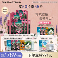 FAN BEAUTY DIARY范冰冰同款麒麟竭菌菇絲發(fā)酵修護(hù)面膜 補(bǔ)水保濕舒緩強(qiáng)韌生日禮物 龍血面膜【10盒】