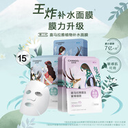 自然堂面膜 喜馬拉雅植物補(bǔ)水保濕面膜 舒緩修護(hù)提亮收斂毛孔護(hù)膚品男女 植物面膜 15片