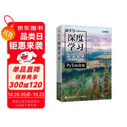 動(dòng)手學(xué)深度學(xué)習(xí) PyTorch版 李沐和阿斯頓·張等強(qiáng)強(qiáng)聯(lián)合之作！機(jī)器學(xué)習(xí)、深度學(xué)習(xí)、AI領(lǐng)域重磅教程！ deepseek機(jī)器學(xué)習(xí)（異步圖書出品）