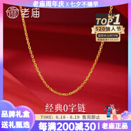 老廟黃金純銀項(xiàng)鏈女O字素鏈氣質(zhì)顯瘦鎖骨鏈女生情人節(jié)禮物爆閃S925銀 防過(guò)敏銀鏈【可搭配吊墜】可單戴