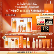 雪花秀人參水乳禮盒精華水150ml+乳液125ml護膚保濕套裝采銷(xiāo)直播間