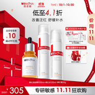 薇諾娜修紅水乳精華套裝爽膚水修紅霜精華乳液面霜護膚品