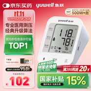 魚躍（Yuwell）銷量第一醫(yī)用高精準(zhǔn)電子血壓計(jì)血壓儀670A測血壓測量儀器家用老人