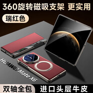 奇鑫立【私人定制全包款】華為MateX6手機殼折疊屏真皮雙中軸全包matex6典藏版智能視窗旋轉支架保護套 【瑞紅色】雙邊全包裹+磁吸無(wú)線(xiàn)充 華為 Mate X6/典藏版