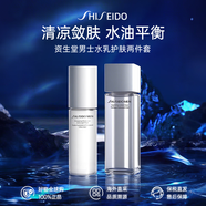 資生堂（Shiseido）男士水乳潔面套裝控油清爽平衡水油補水保濕護膚品套裝 生日禮物 資生堂男士水乳護膚兩件套