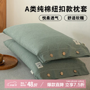 艾薇 A類(lèi)純棉紐扣款枕套純色一對(duì)裝母嬰級(jí)色織水洗棉枕頭套 綠色