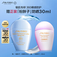 資生堂（SHISEIDO）新艷陽(yáng)敏胖子防曬霜50ml敏感肌可用舒緩保濕護(hù)膚禮物