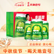 天地壹號 蘋果醋飲料廣東經(jīng)典口味酸爽佐餐飲品聚餐解膩 送禮佳品 經(jīng)典黃金版330ml*12+3罐
