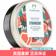 美體小鋪潤膚霜butter身體乳霜春夏96h滋潤保濕全身用英國進(jìn)口原裝 草莓-200ml（直郵）