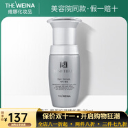 維娜蓓霓芬京東自營(yíng)官方旗艦店上海維娜套裝滋養保濕提拉緊致美容院直發(fā) 眼周護理精華素30ml