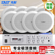 先科（SAST）X5 吸頂喇叭音響功放套裝 吊頂背景音樂(lè )公共廣播音箱系統 吸頂套裝一拖八