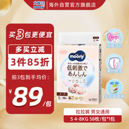 尤妮佳（MOONY）皇家系列嬰兒紙尿褲小號尿不濕拉拉褲親膚透氣S58片(4-8kg)