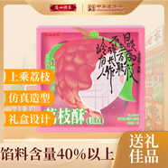 廣州酒家 荔枝酥120g 4個裝廣州特產(chǎn)嶺南水果造型糕點休閑零食團購伴手禮