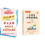 每周一詩(shī)：小學(xué)生必背古詩(shī)詞（配樂(lè )朗誦版 一年級）