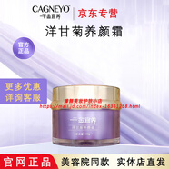 千金宜養(yǎng)護膚品套裝官方旗艦店自營祛斑套多肽修護精華液美膚霜面膜 洋甘菊養(yǎng)顏霜35g