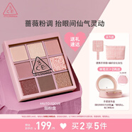 3CE九宮格九色眼影盤(pán)AUTOFOCUS煙粉盤(pán)啞光多用七夕情人節禮物送女友