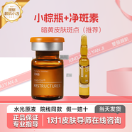 英諾皮膚世家批文西班牙英諾小棕 瓶居家水光原液自精華液絲麗三文魚(yú) 小棕瓶+凈斑素7ml