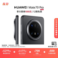 HUAWEI Mate 70 Pro 華為鴻蒙智能手機 鴻蒙AI 紅楓原色影像 超可靠玄武架構(gòu) 曜石黑 12GB+512GB
