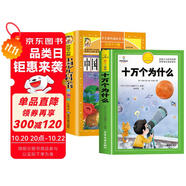 【老師推薦】套裝2冊(cè) 少兒百科：十萬(wàn)個(gè)為什么+中國(guó)少兒百科全書(shū) 注音版 小學(xué)生課外閱讀必讀 十萬(wàn)個(gè)為什么 小學(xué)生十萬(wàn)個(gè)為什么少兒百科大全