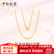 中銀億金黃金項鏈女足金O字鏈M扣搭配吊墜首飾生日情人節(jié)禮物送女友老婆 足金O字鏈 M扣金重約2.3g