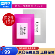 Fibroin泰國fibroin菁碧面膜 清潔補水保濕彈潤緊致 送女友生日禮物 紅色改善暗淡x10