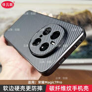 佳靚適用于 于榮耀magic7碳纖維紋手機保護殼magic7pro鏡頭全包外殼Kevlar紋理保護套防摔矽膠軟邊商務(wù) 小提示 下單請選擇對應型號 榮耀Magic7