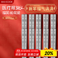 美廚（maxcook）316L不銹鋼筷子 10雙裝分餐方筷分色筷子家用創(chuàng)意餐具套裝MCK3802
