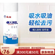 白貓懶人抹布廚房紙洗碗布干濕兩用洗碗巾加厚無紡布吸水不沾油 50節(jié)x6卷