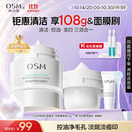 歐詩漫（OSM）珍珠美白發(fā)光面膜涂抹泥膜補水保濕清潔控油 生日禮物送女友