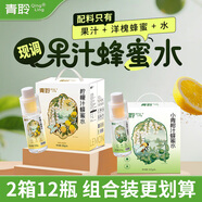 青聆檸檬蜂蜜水+小青柑蜂蜜水 2箱組合裝 分離式手搖現調便攜飲料