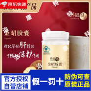 無(wú)限極【實(shí)體店供貨】無(wú)限極無(wú)極限產(chǎn)品 金昭膠囊84g/瓶*1瓶