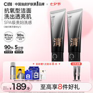 C咖抗氧雙管洗面奶80g*2提亮膚色氨基酸潔面乳去黑頭七夕情人節(jié)禮物