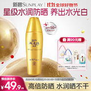 曼秀雷敦新碧金裝小金帽防曬霜乳40g 男女士戶(hù)外軍訓高倍隔離保濕SPF50+