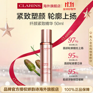 嬌韻詩Clarins纖顏緊致精華液50ml輪廓上揚進口護膚品女生禮物中秋雙11