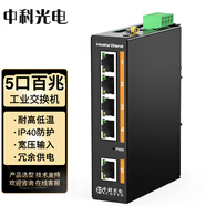 中科光電 工業(yè)交換機5口 工業(yè)級交換機百兆 工業(yè)以太網(wǎng)交換機 導軌式交換機工業(yè)級 ZK-6500-11-5FT不含電源