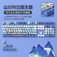 羅技（G）G316X機械鍵盤8K游戲電競電腦RGB充電熱插拔客制化鍵盤有線98配列吃雞無畏契約七夕禮物送男友 山川與云煙主題-十字軸鍵帽