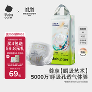 babycare藝術(shù)大師紙尿褲中號(hào)M碼42片(6-11kg) 嬰兒尿不濕瞬吸干爽透氣