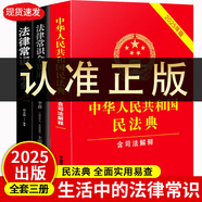 民法典2025年新版完整版含婚姻家庭編司法解釋二 正版全套三冊(cè)法律書籍 合同法 物權(quán)法 婚姻法 人格權(quán) 繼承權(quán) 侵權(quán)責(zé)任 物業(yè)服務(wù)合同 中華人民共和國民法典2025正版及司法解釋草案說明案例解析
