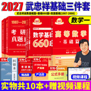 官方直營(yíng)【贈視頻】考研數學(xué)武忠祥2027高等數學(xué)基礎李永樂(lè )復習全書(shū)線(xiàn)性代數基礎660題2026武忠祥高數強化講義李永樂(lè )線(xiàn)代講義概率論真題金榜330題 武忠祥高數基礎篇+660題+真題基礎篇【數學(xué)一】