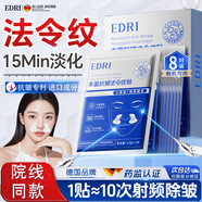 EDRI法令紋去消除神器睡覺(jué)專(zhuān)用提拉緊致抗皺去法令紋嘴角皺紋八字紋貼