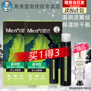 曼秀雷敦潤唇膏男士專用補水保濕滋潤防干裂學生護唇口油男生唇膏修護唇炎 【溫潤型2支】 3.5g/ml
