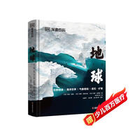 DK探索百科：地球 狂野地球+海洋世界+氣象密碼+巖石礦物 打開地球的萬物密碼
